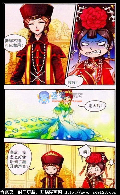 妃夕妍雪 第8话 第17页