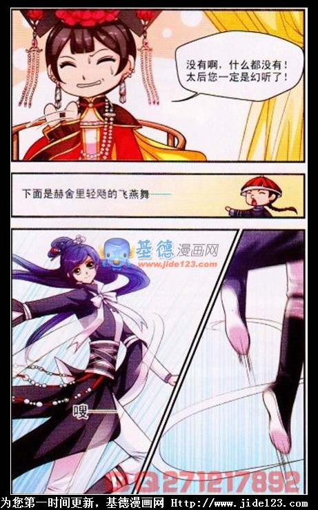 妃夕妍雪 第8话 第18页