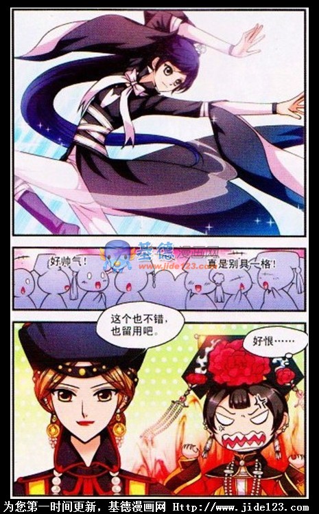 妃夕妍雪 第8话 第19页