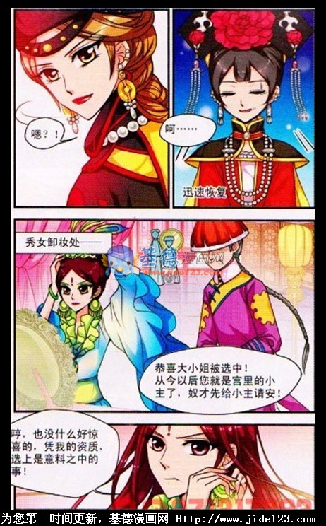 妃夕妍雪 第8话 第20页