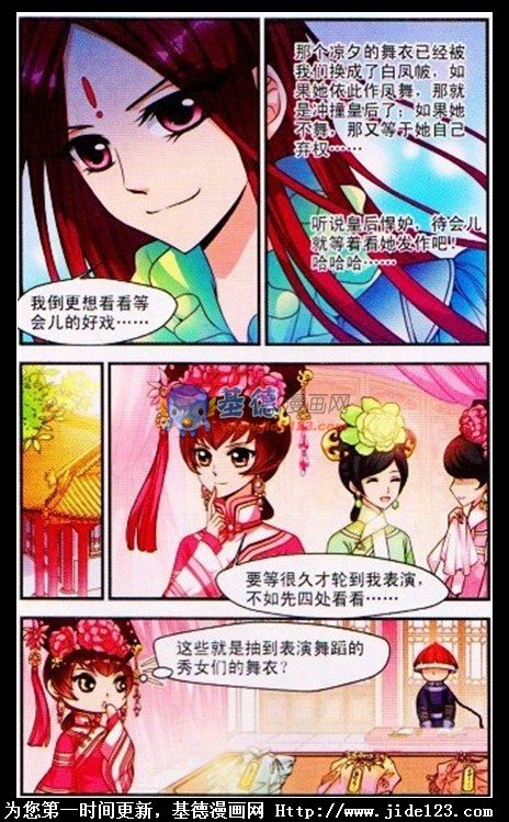 妃夕妍雪 第8话 第21页