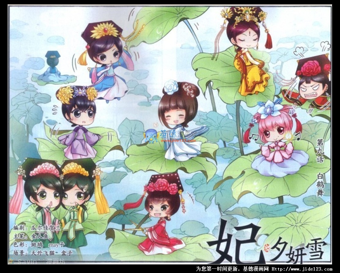 妃夕妍雪第9话图