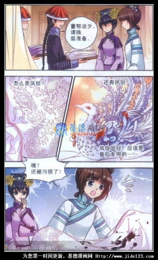 妃夕妍雪第9话图