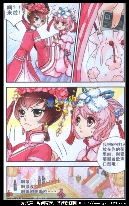 妃夕妍雪第9话图