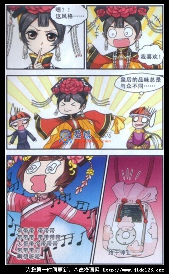 妃夕妍雪第9话图