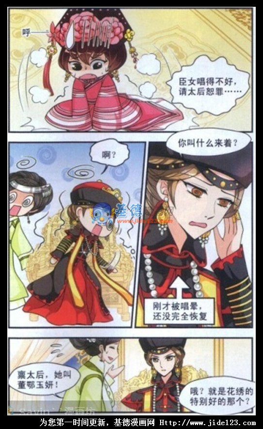 妃夕妍雪第9话图