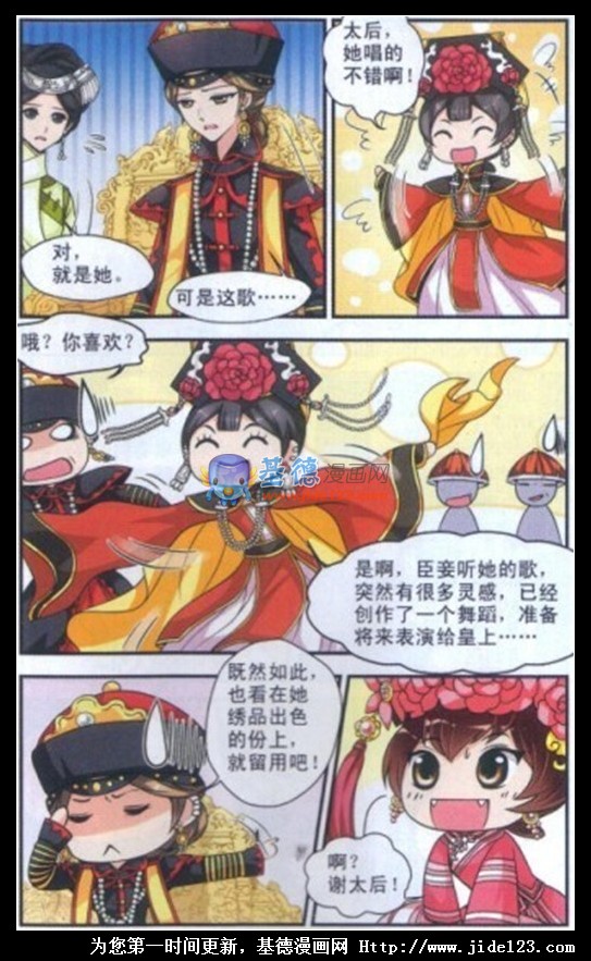 妃夕妍雪第9话图