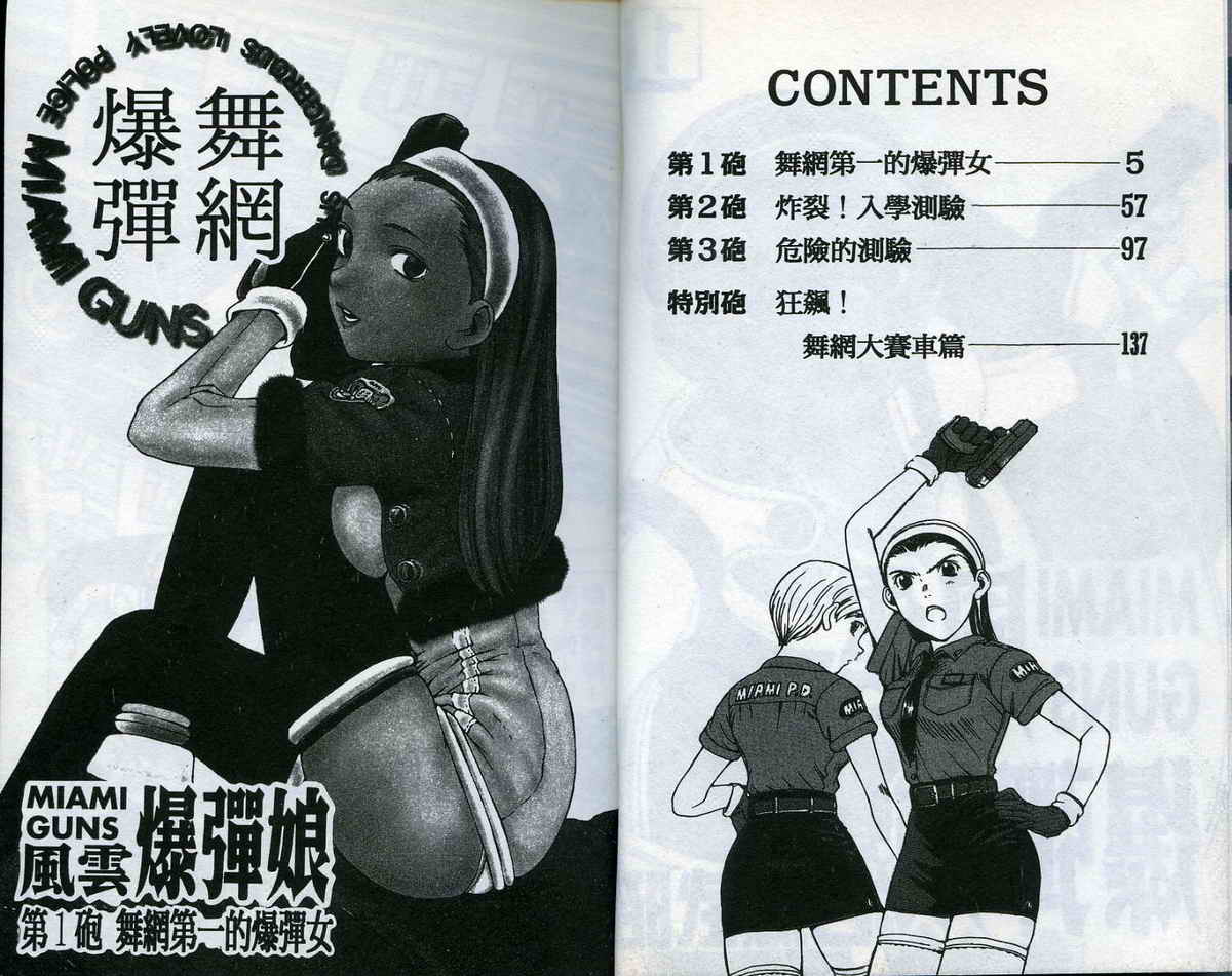 风云爆弹娘第1卷图