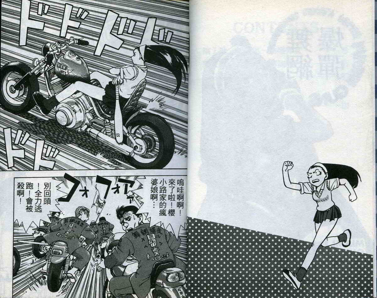 风云爆弹娘第1卷图