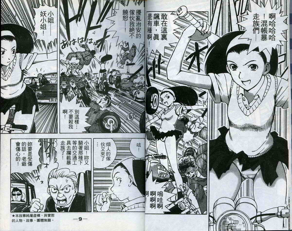 风云爆弹娘第1卷图