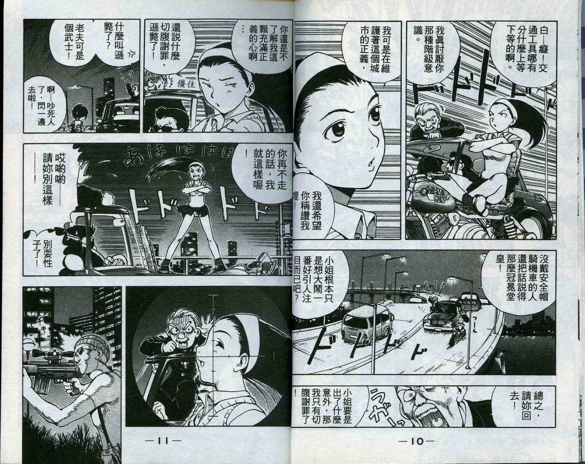 风云爆弹娘第1卷图