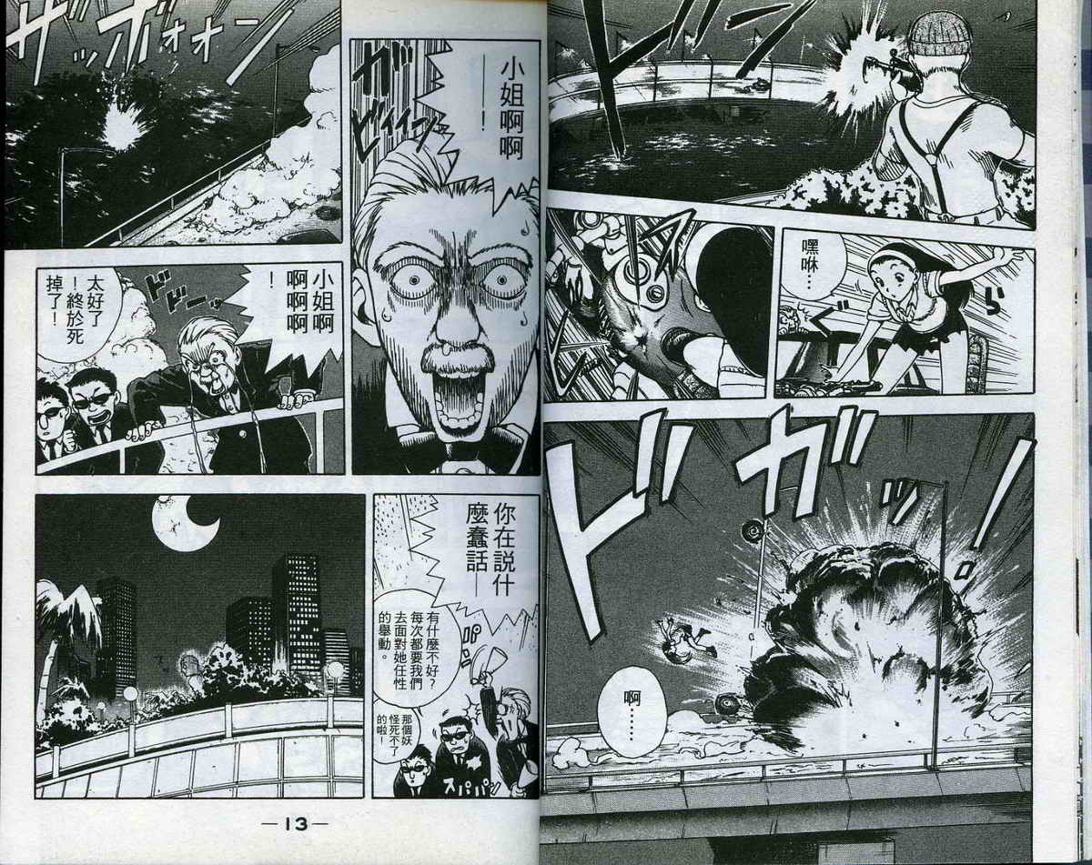 风云爆弹娘第1卷图