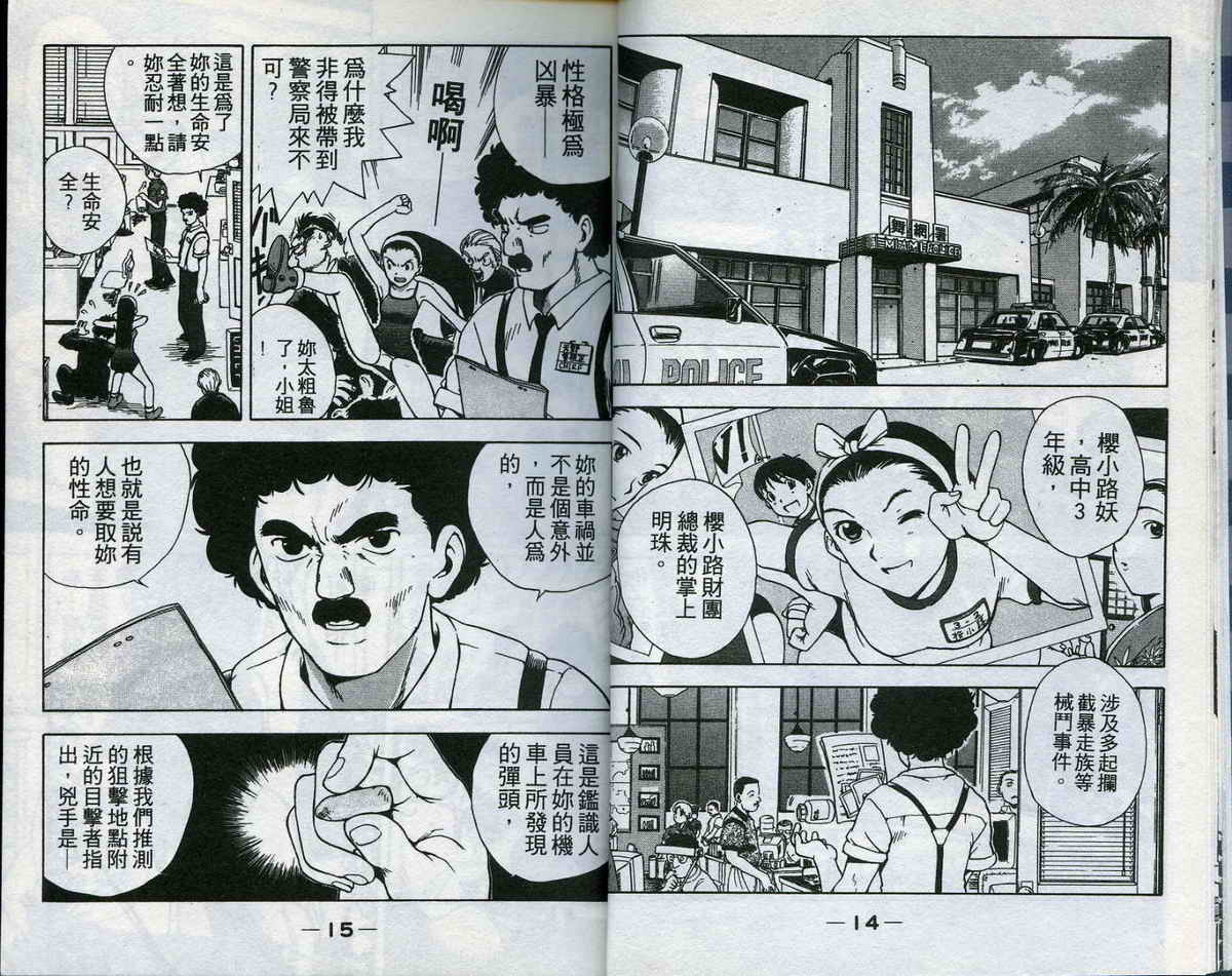 风云爆弹娘第1卷图