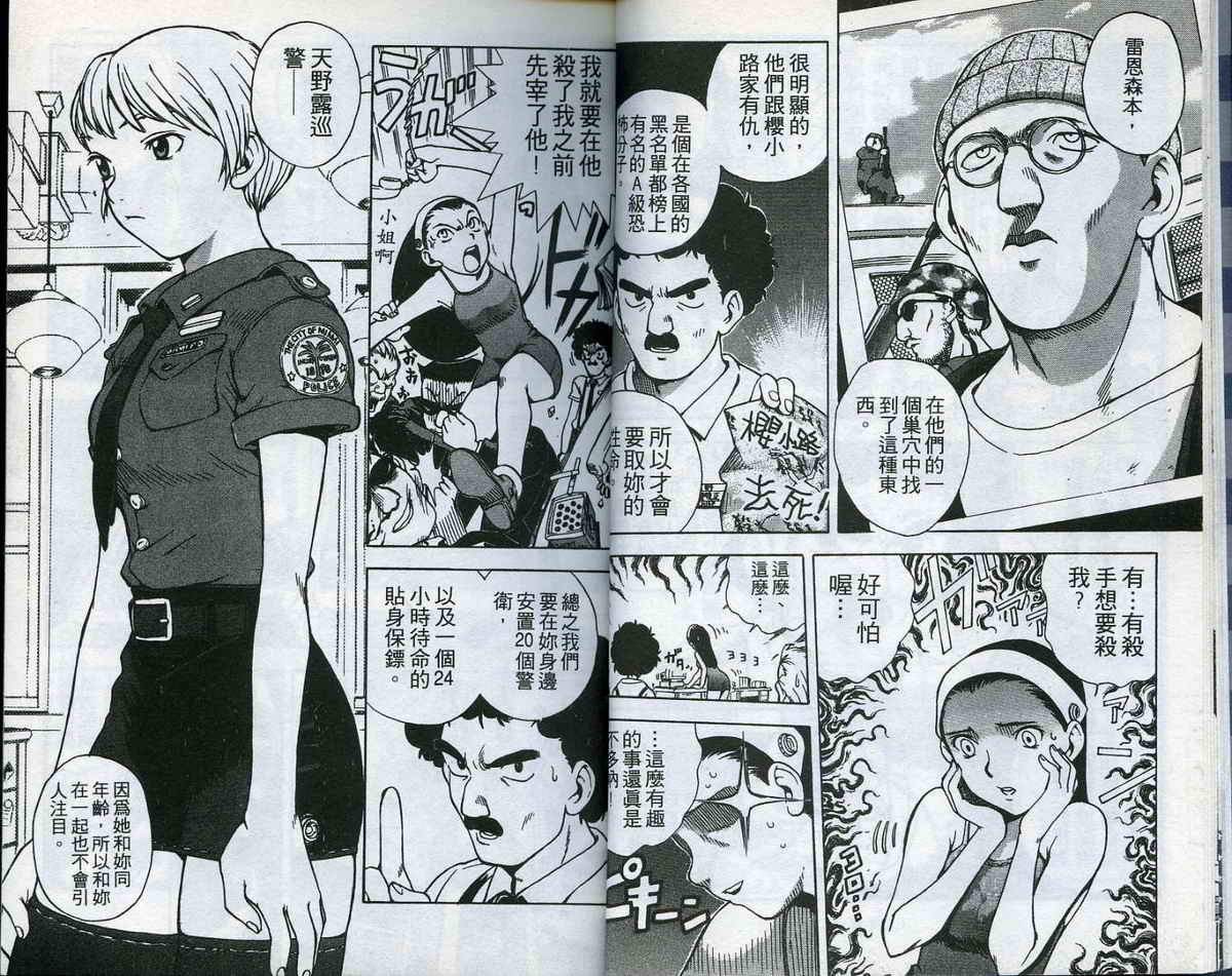 风云爆弹娘第1卷图