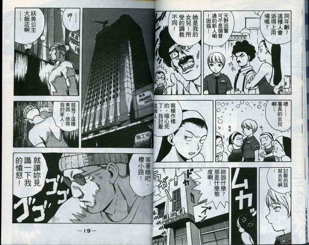 风云爆弹娘第1卷图