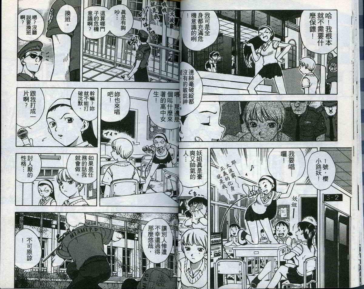 风云爆弹娘第1卷图