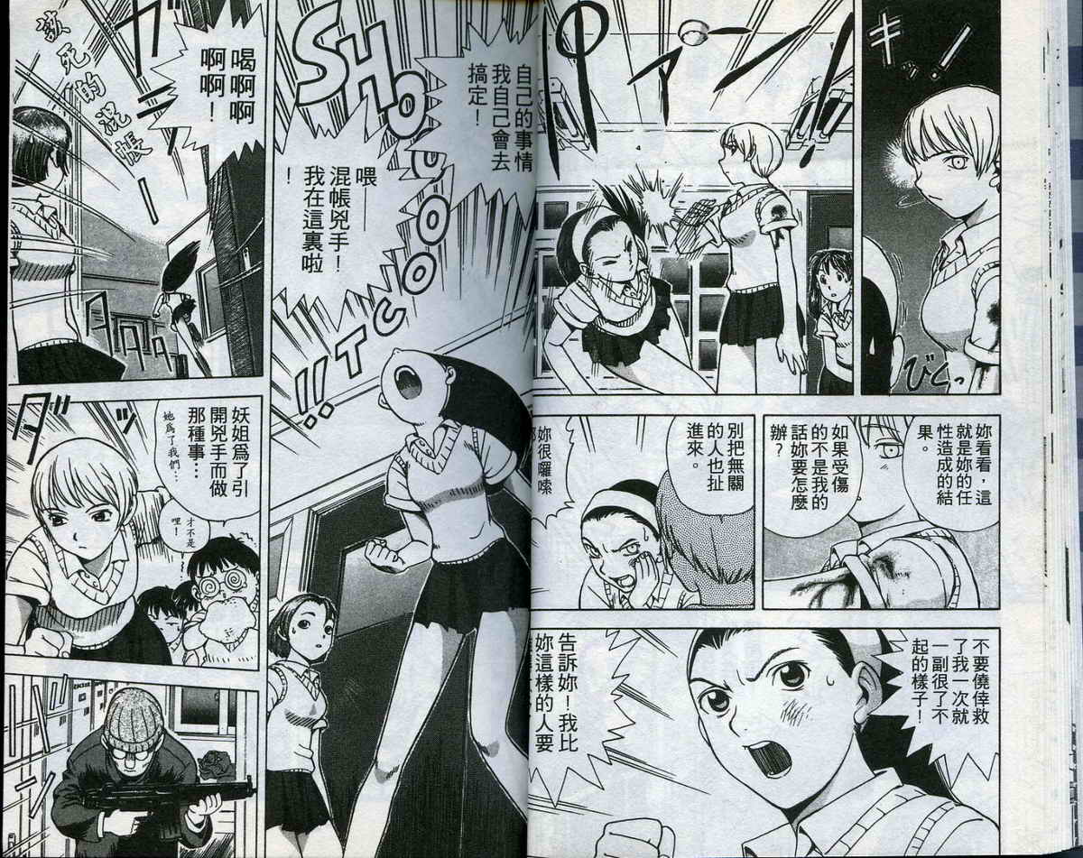 风云爆弹娘第1卷图