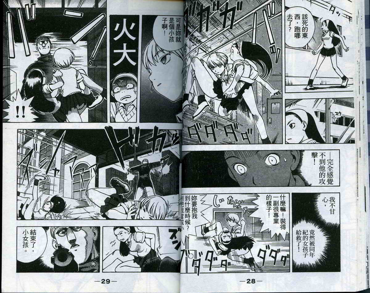 风云爆弹娘第1卷图