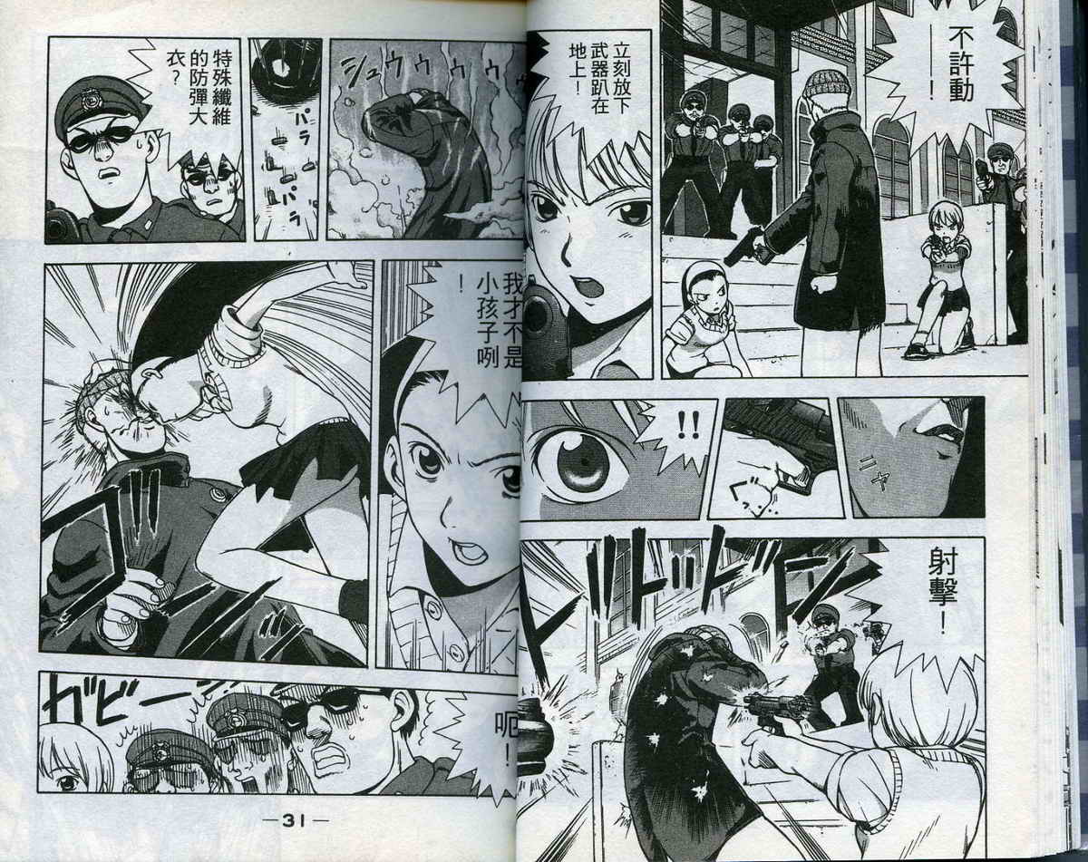 风云爆弹娘第1卷图