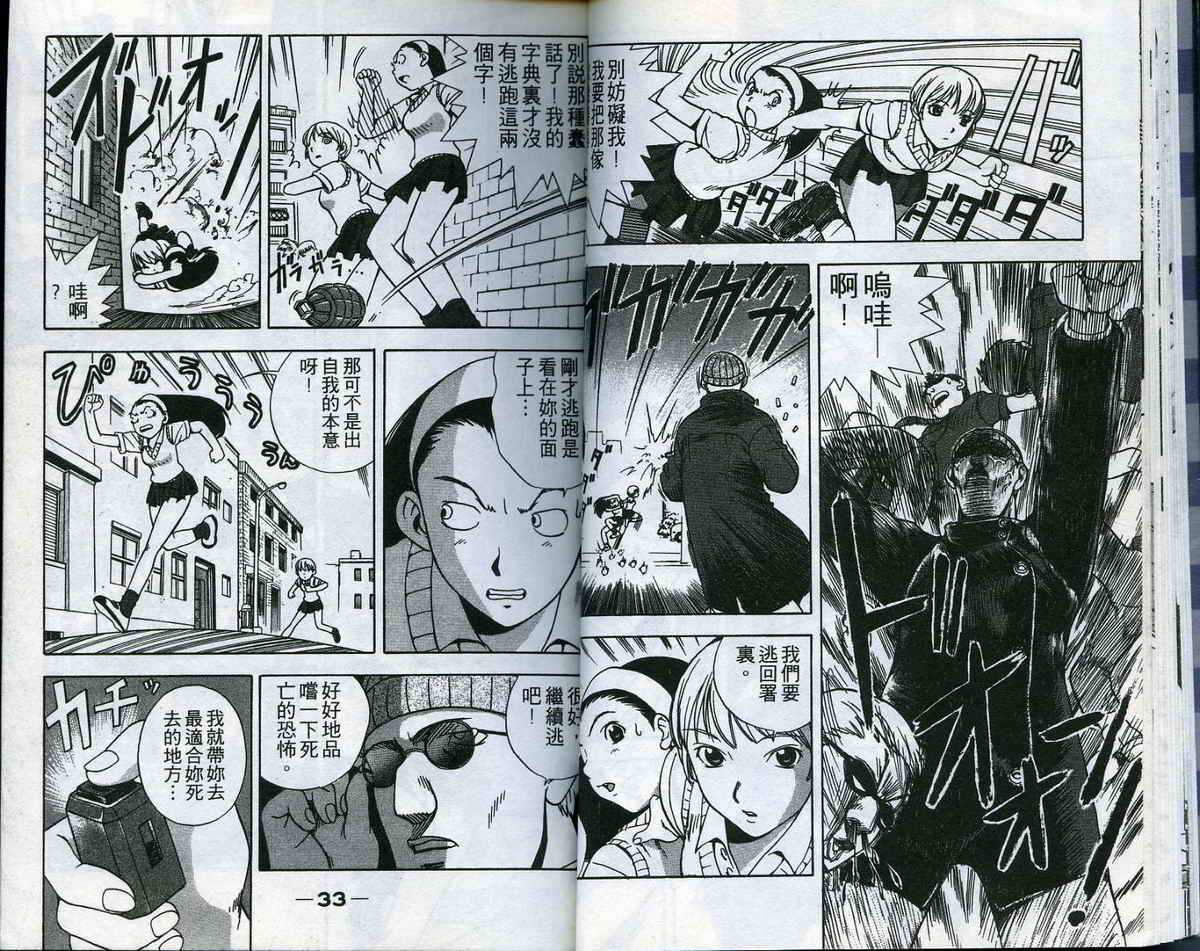 风云爆弹娘第1卷图