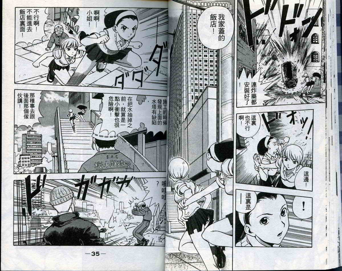 风云爆弹娘第1卷图