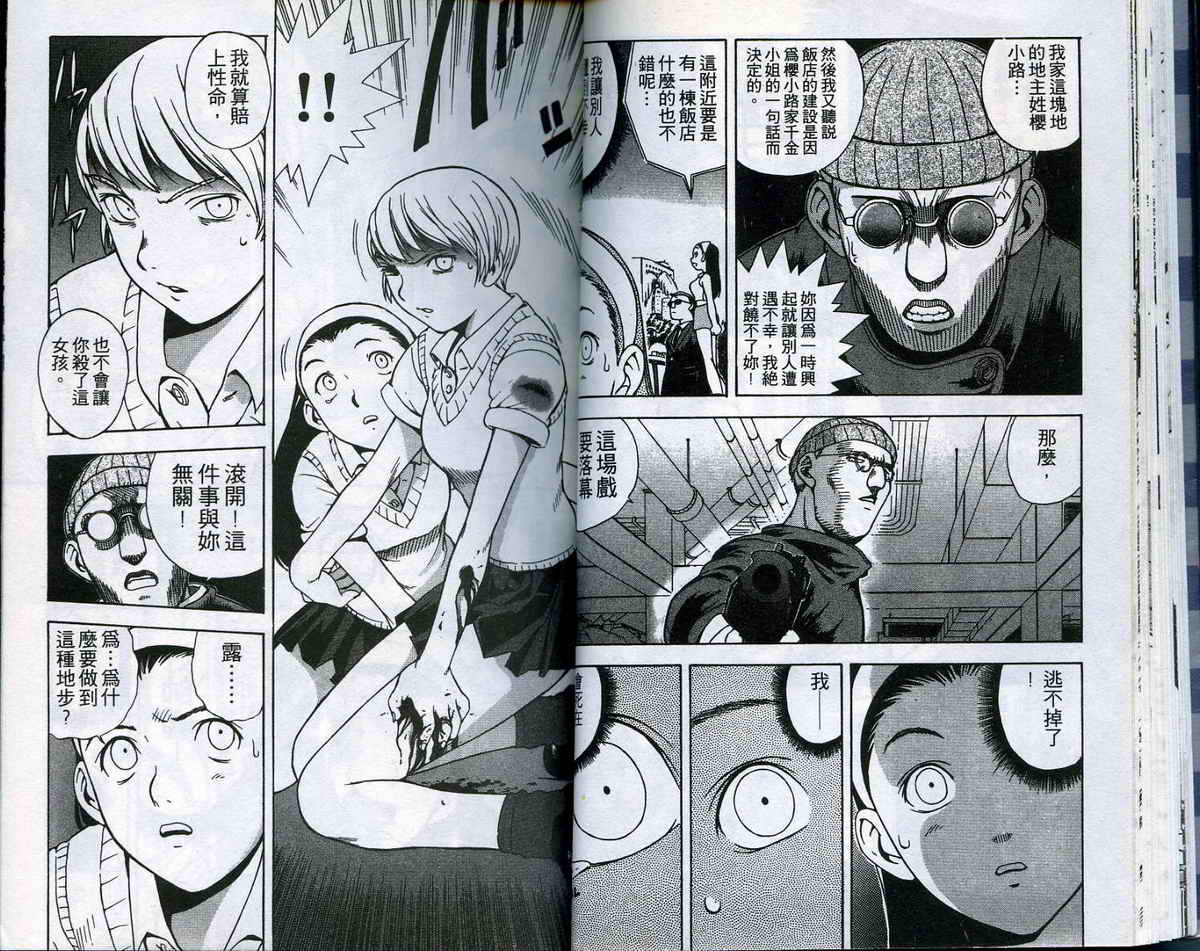 风云爆弹娘第1卷图