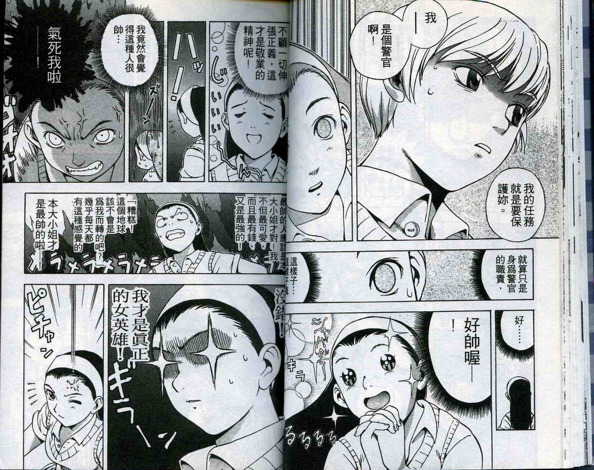 风云爆弹娘第1卷图