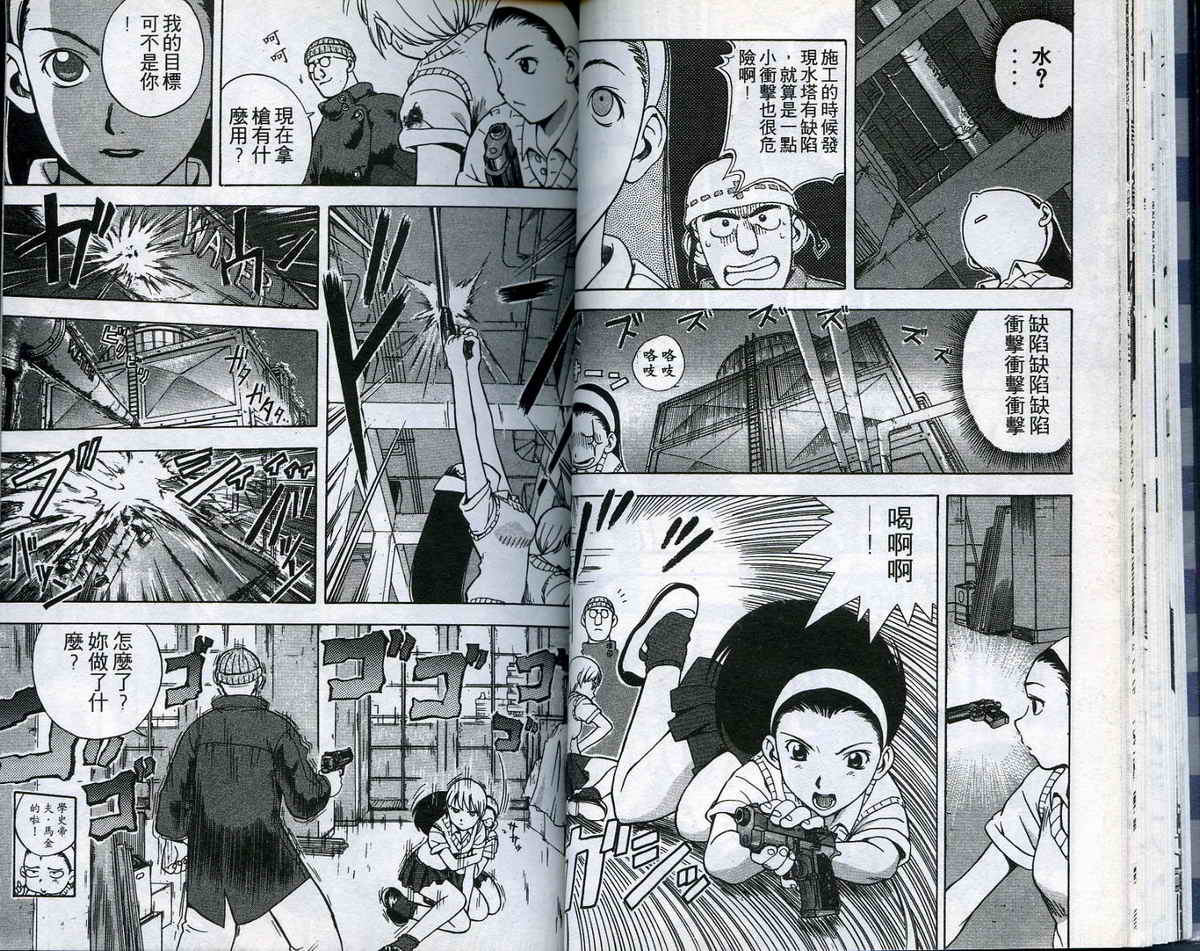 风云爆弹娘第1卷图