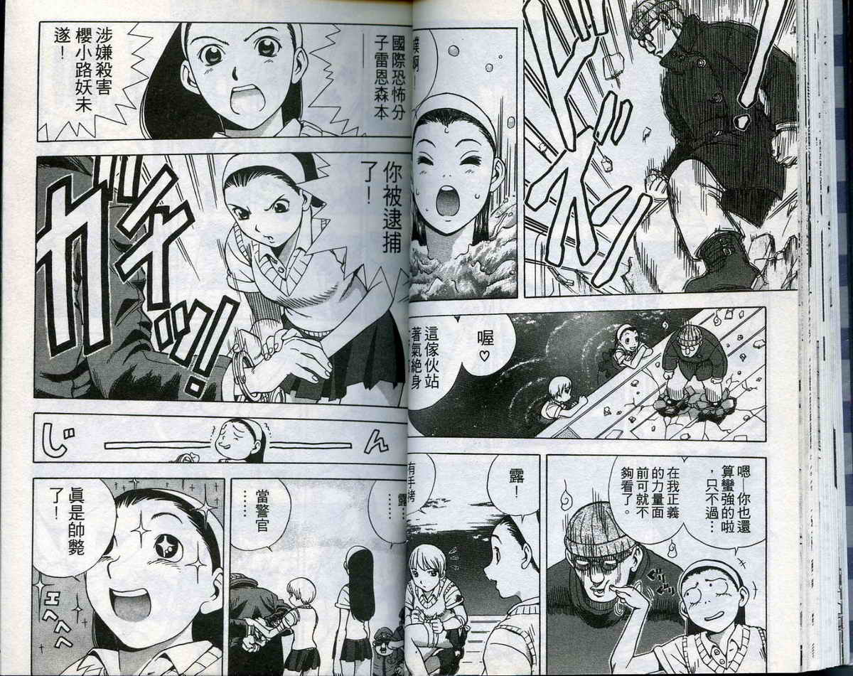 风云爆弹娘第1卷图