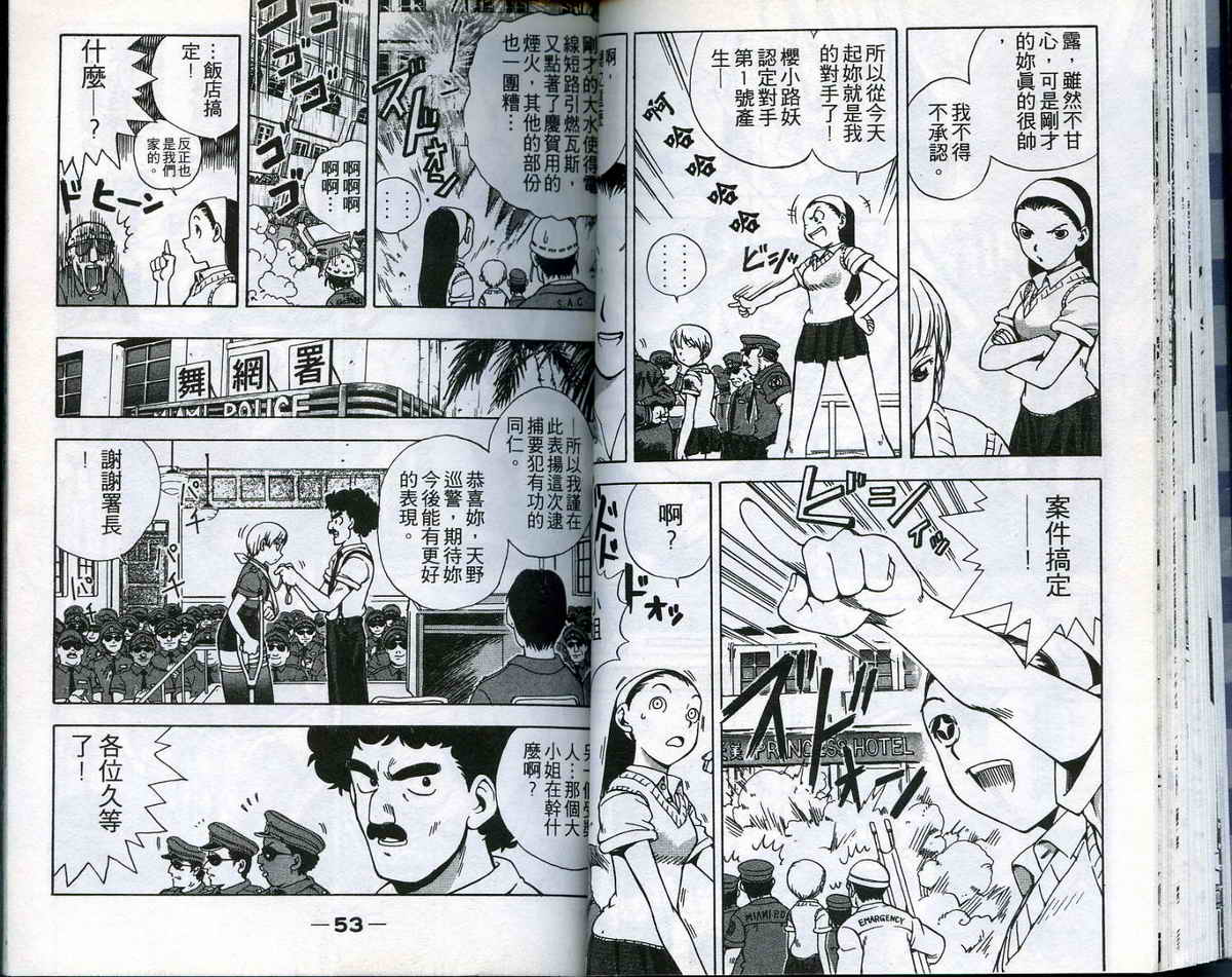 风云爆弹娘第1卷图