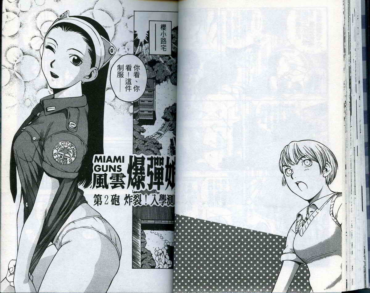 风云爆弹娘第1卷图