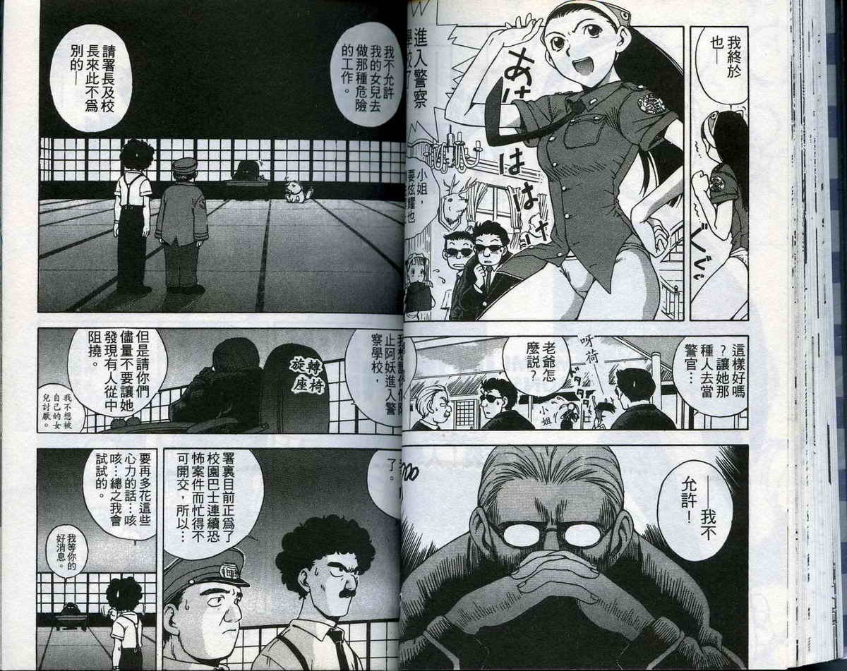 风云爆弹娘第1卷图