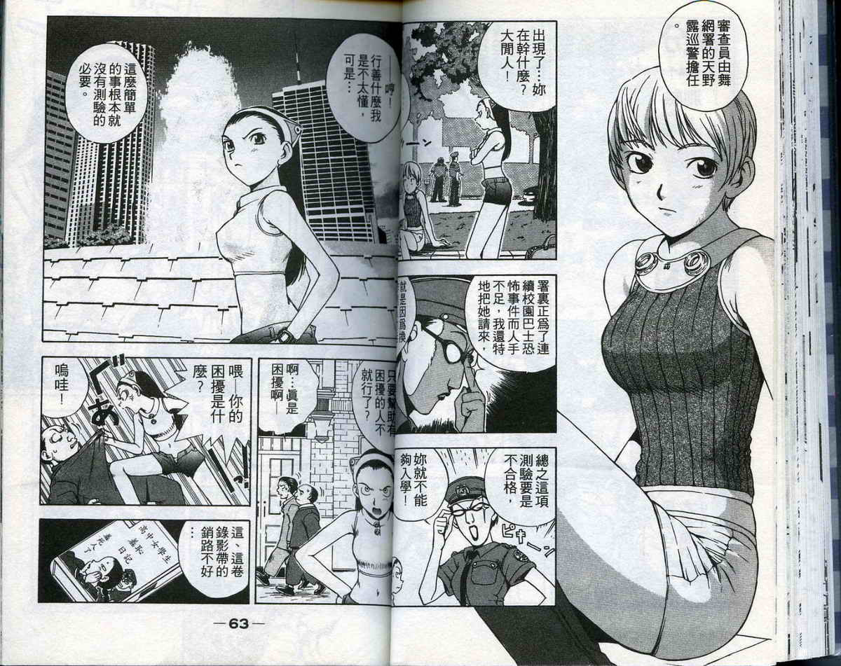 风云爆弹娘第1卷图