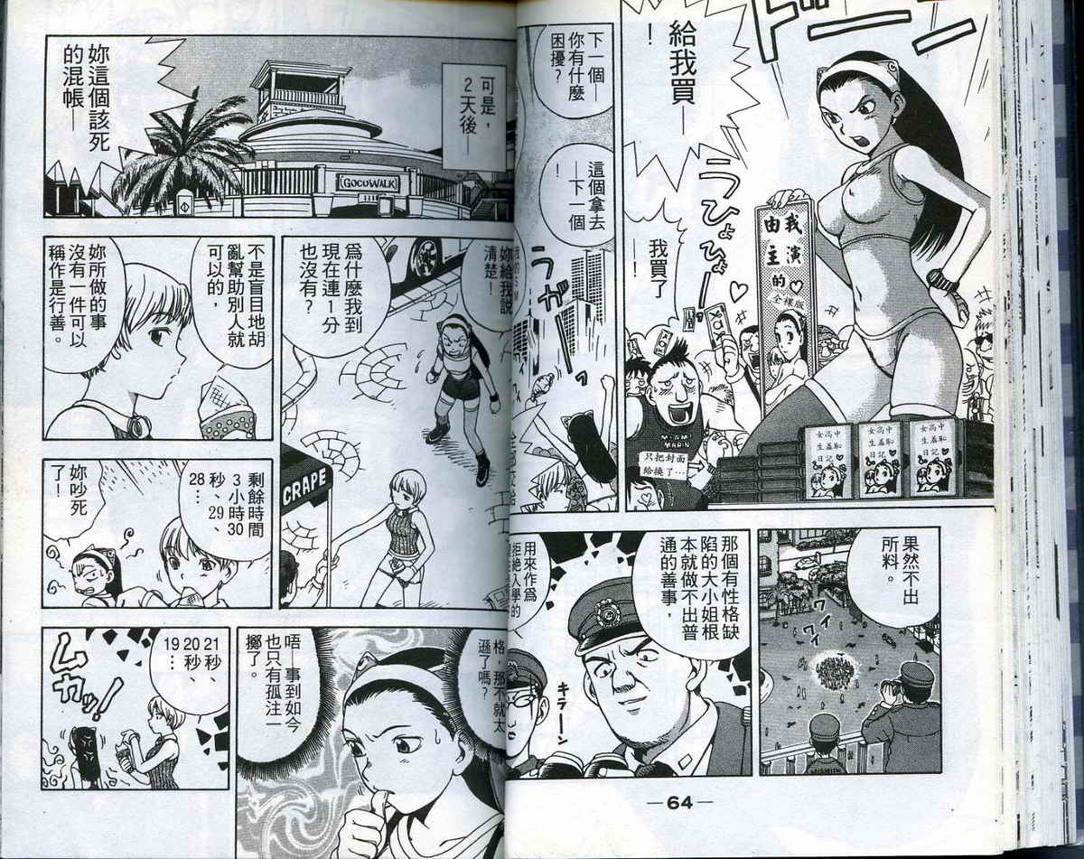 风云爆弹娘第1卷图