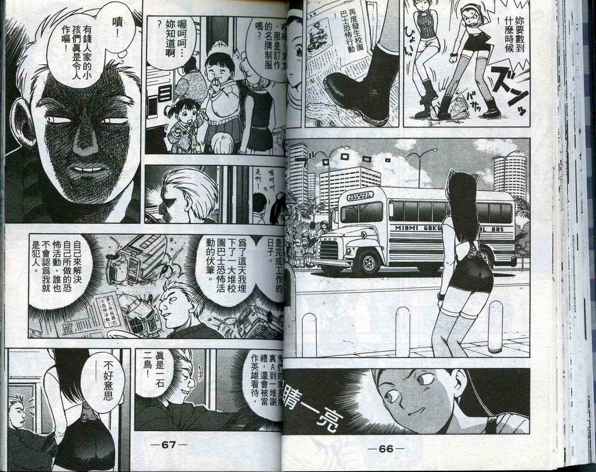 风云爆弹娘第1卷图