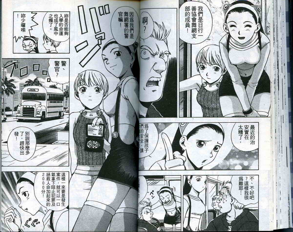 风云爆弹娘第1卷图