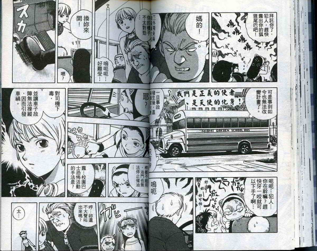 风云爆弹娘第1卷图