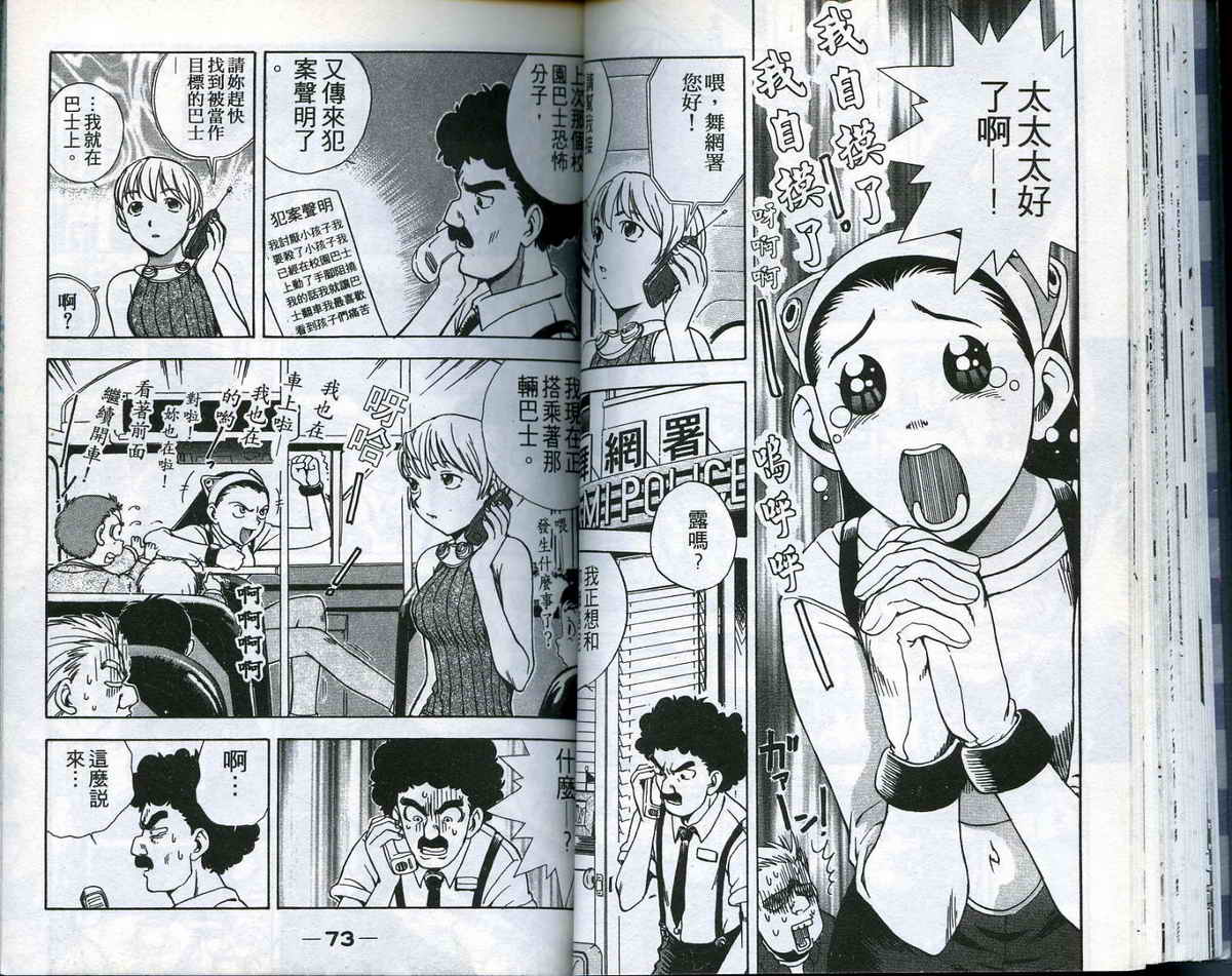 风云爆弹娘第1卷图