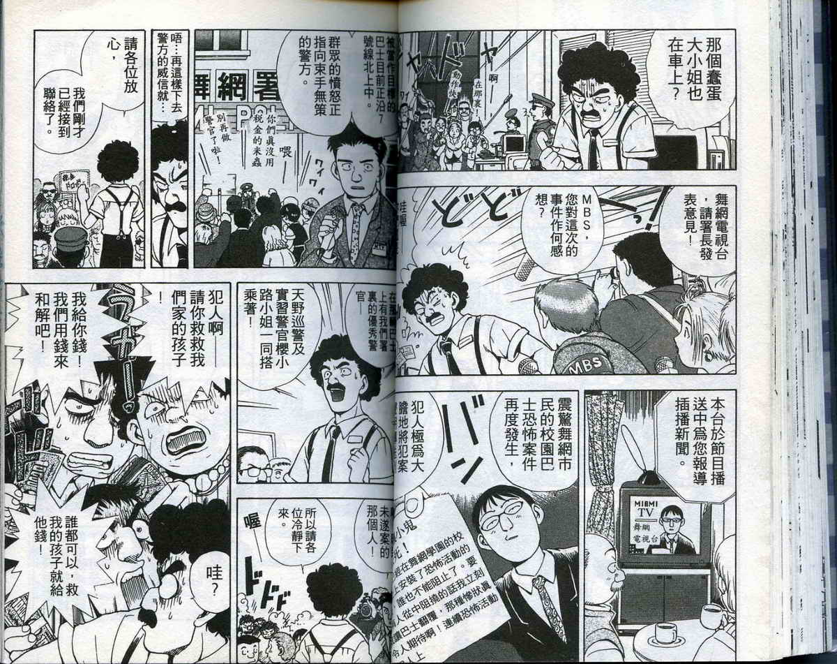 风云爆弹娘第1卷图