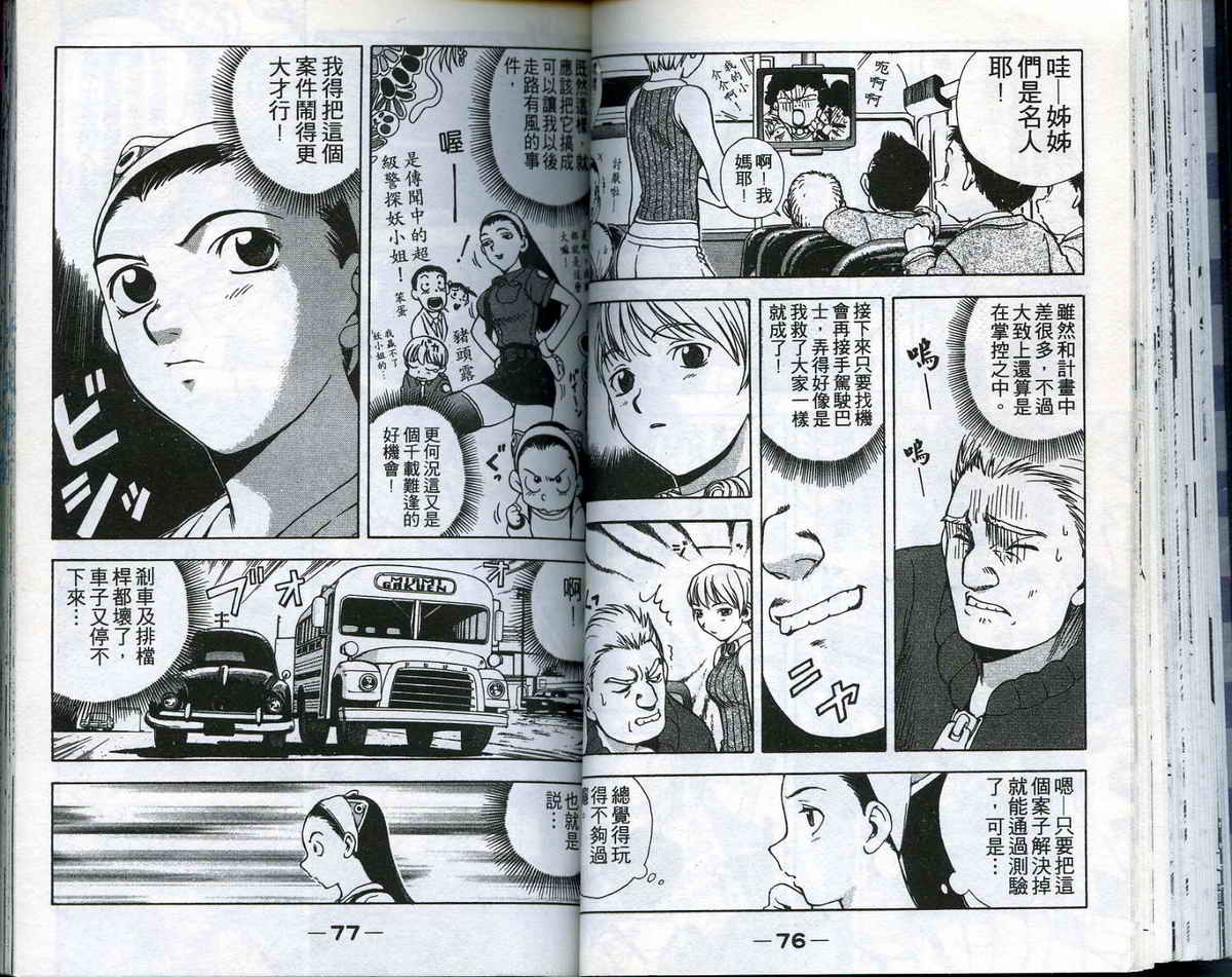 风云爆弹娘第1卷图