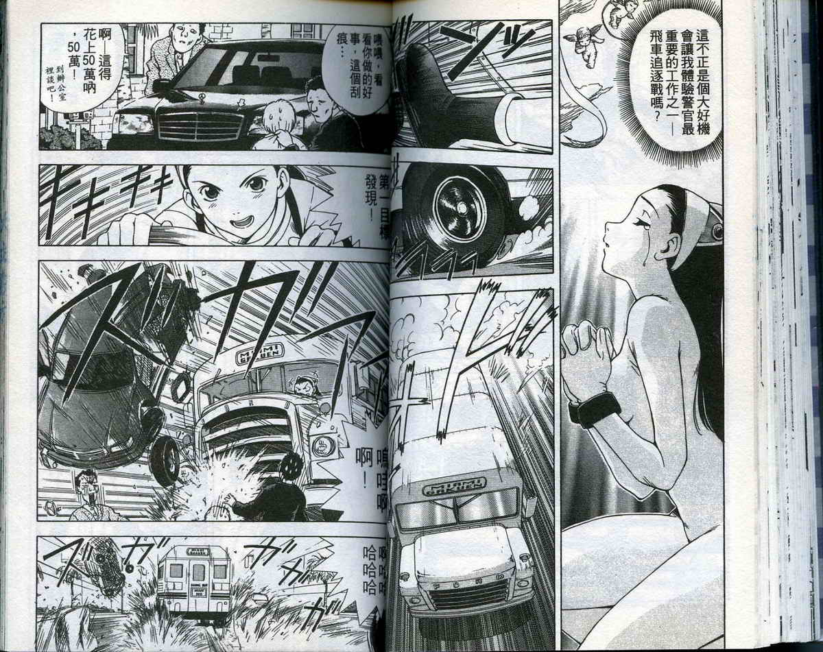 风云爆弹娘第1卷图