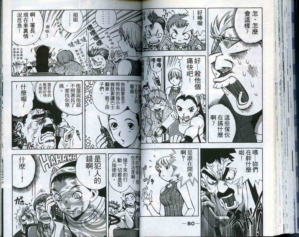 风云爆弹娘第1卷图