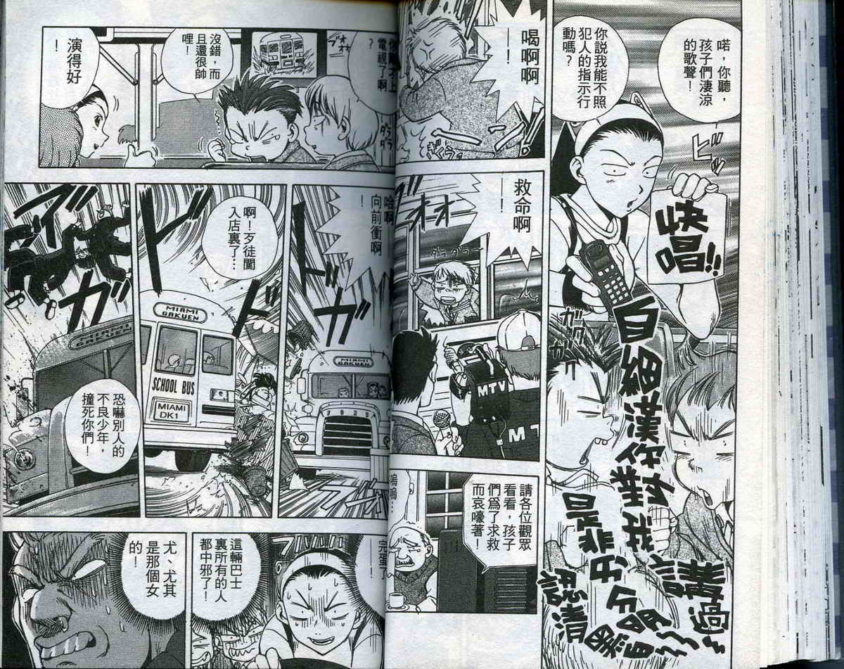 风云爆弹娘第1卷图