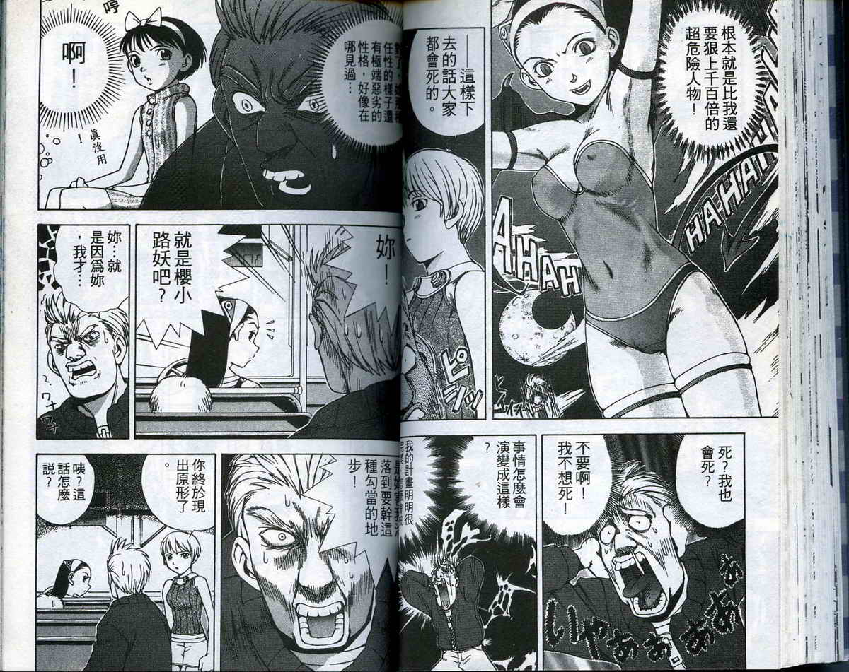 风云爆弹娘第1卷图