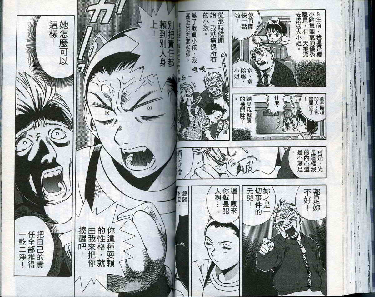 风云爆弹娘第1卷图