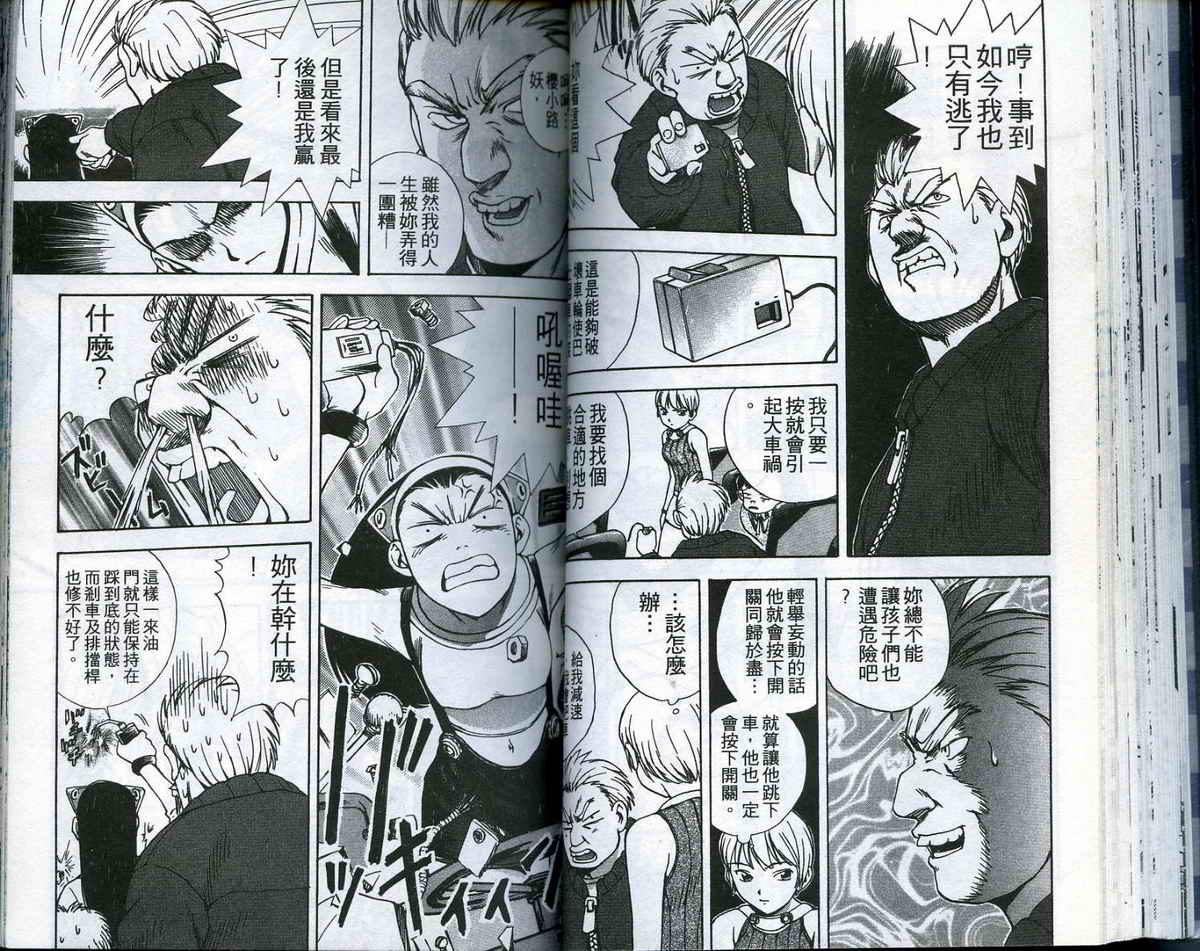 风云爆弹娘第1卷图