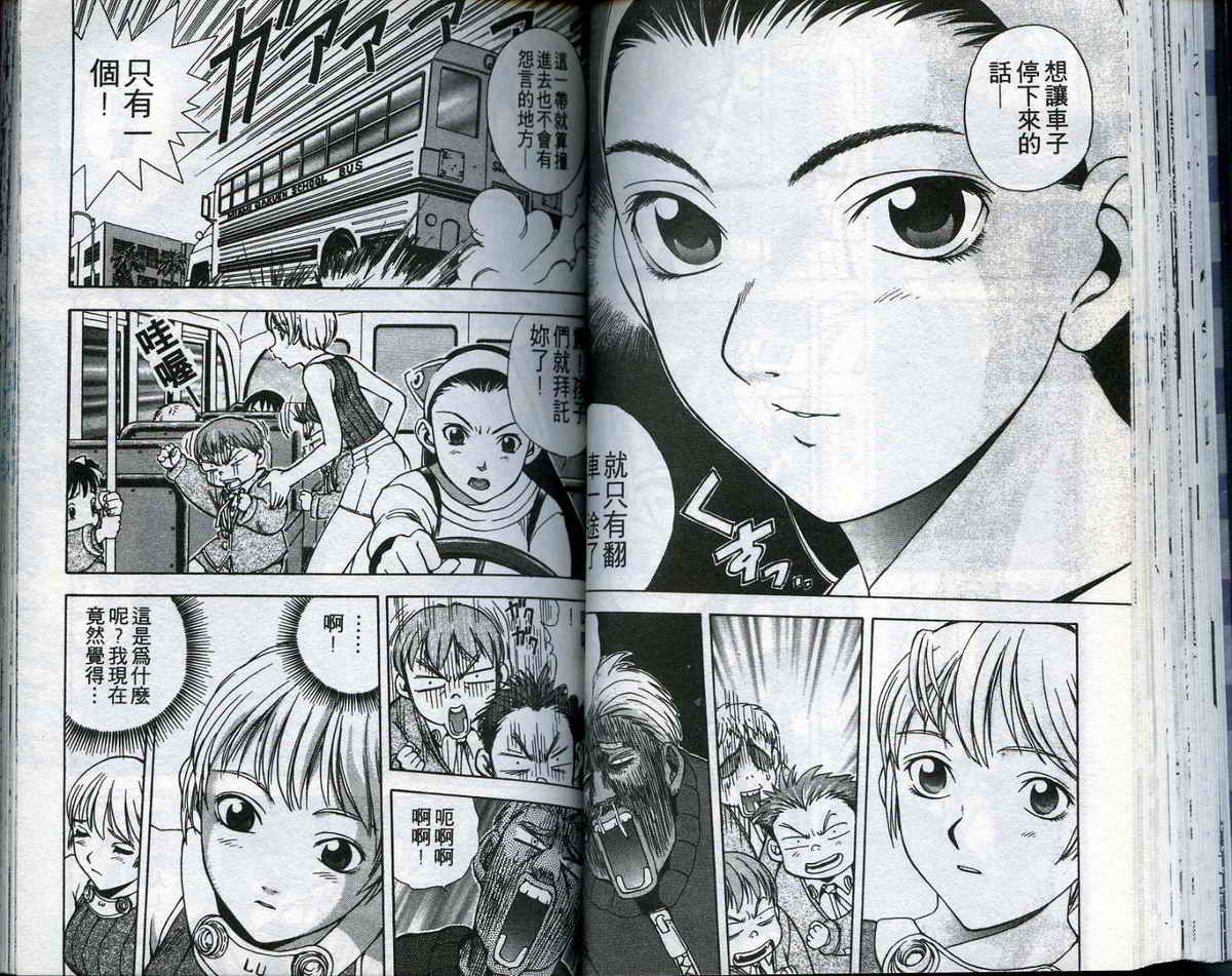 风云爆弹娘第1卷图