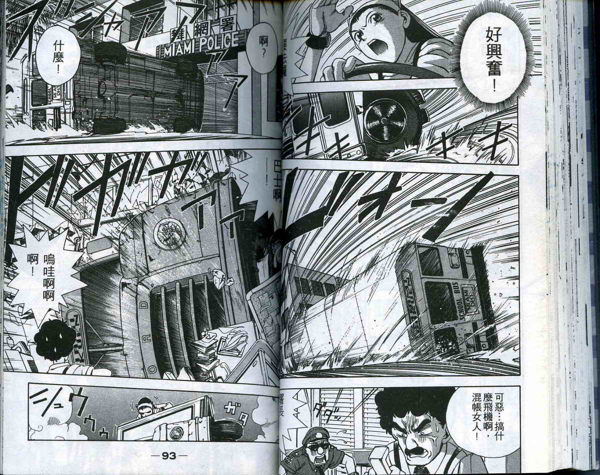 风云爆弹娘第1卷图