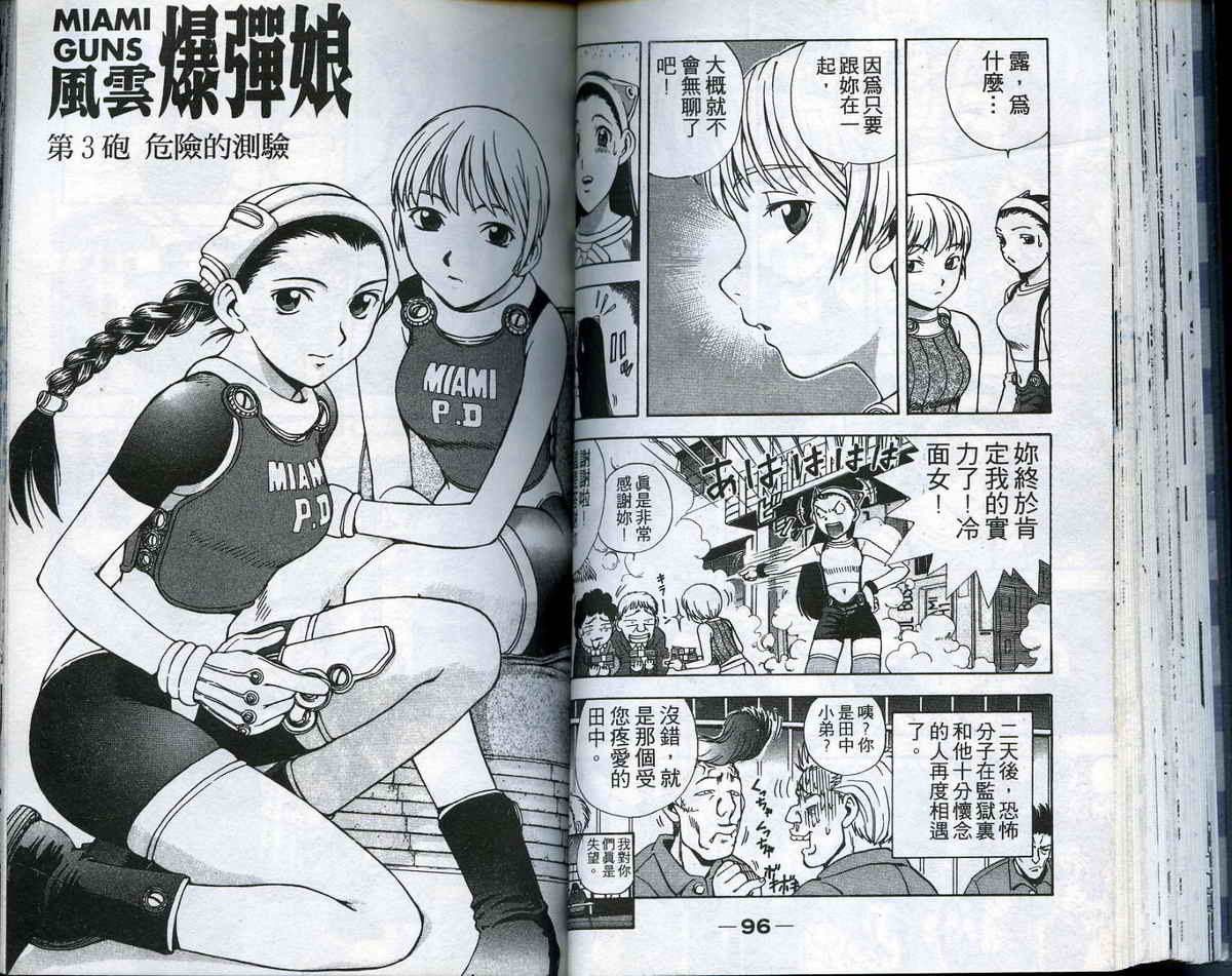 风云爆弹娘第1卷图