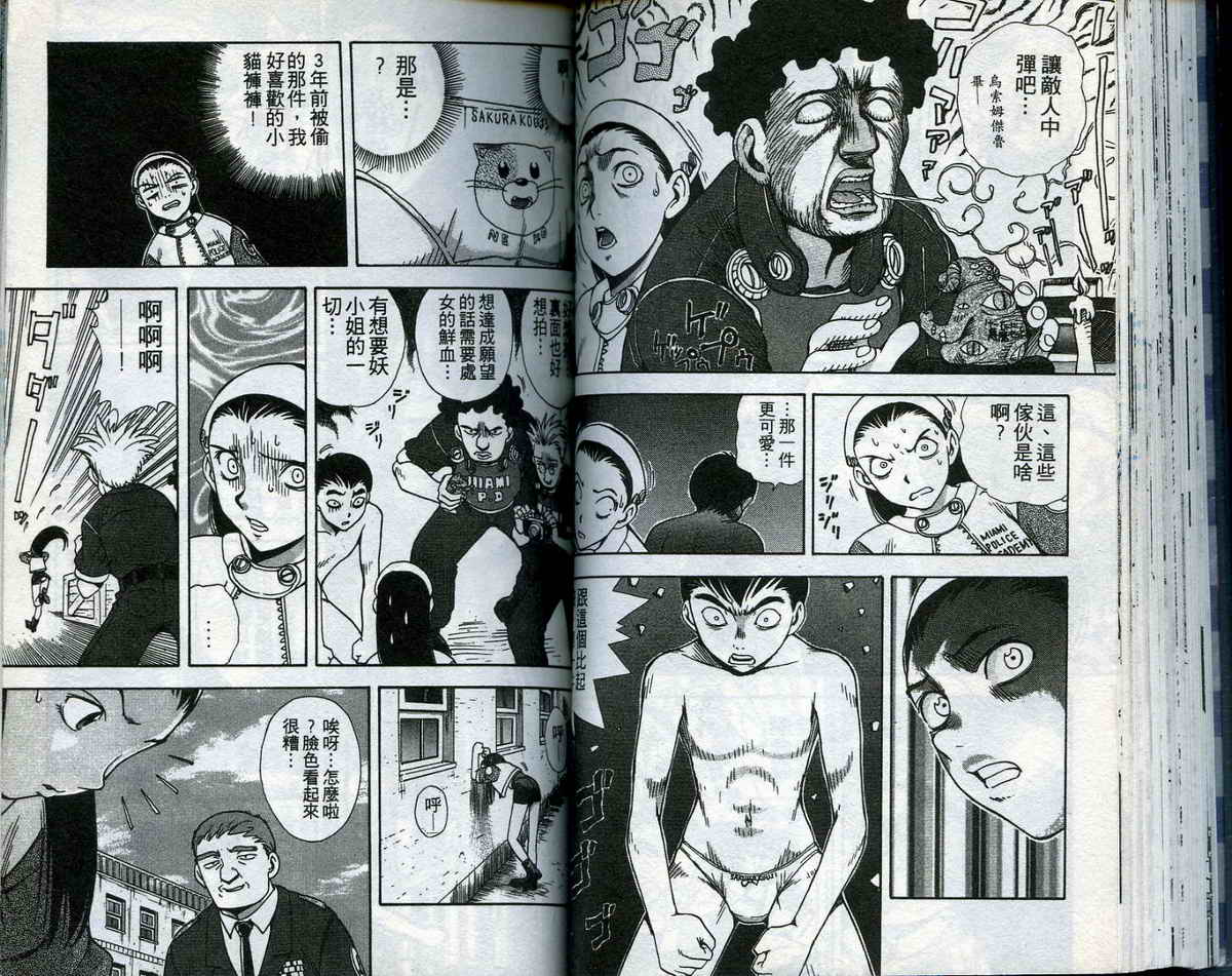 风云爆弹娘第1卷图